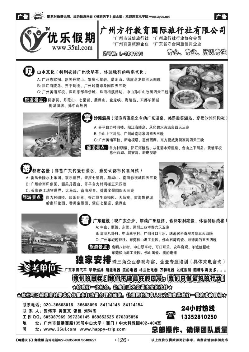 126广深珠专业地接---广州方行教育国际旅行社