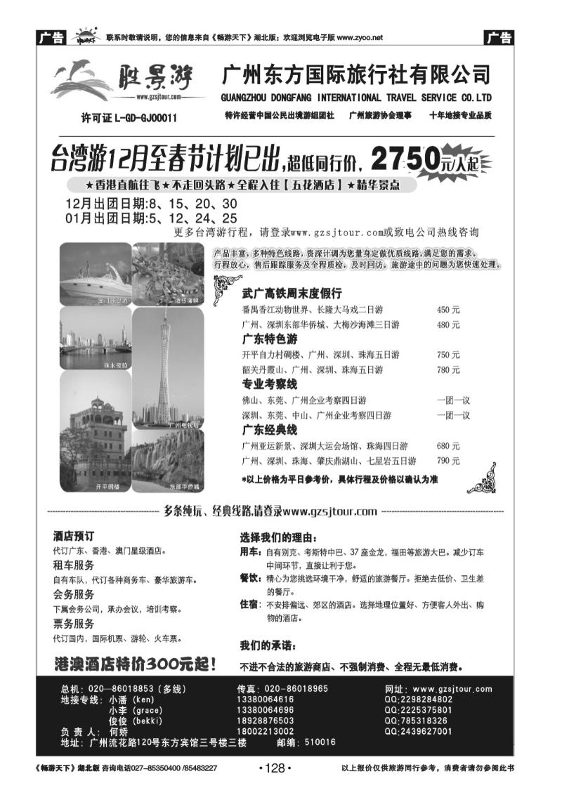 128广州东方国旅--广深珠地接