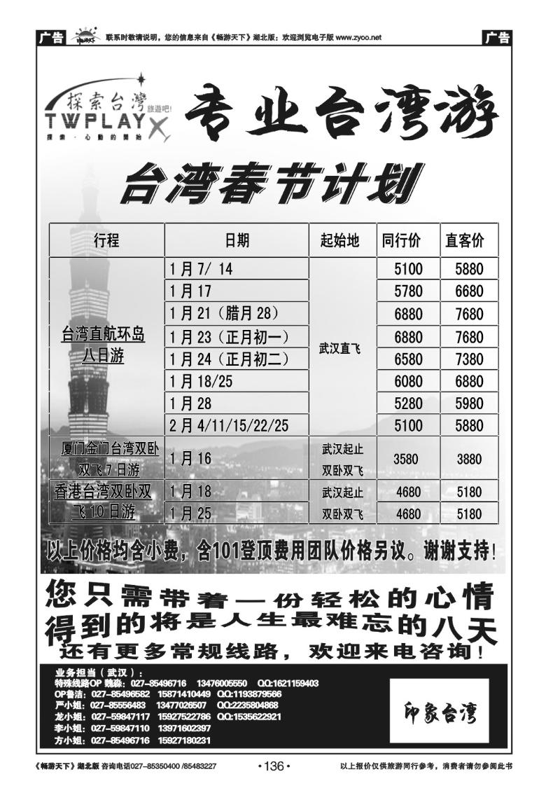136探索台湾