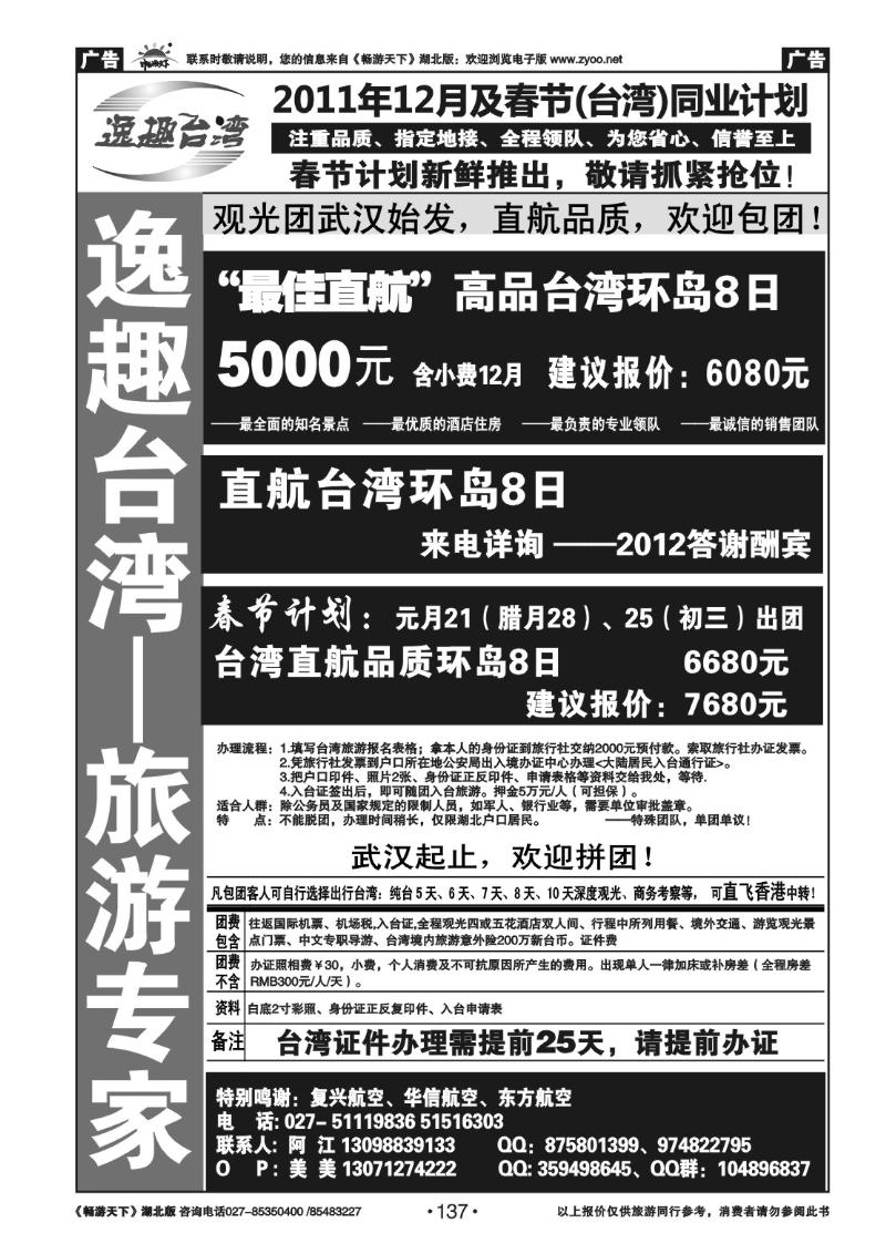 137台湾专家--美美台湾