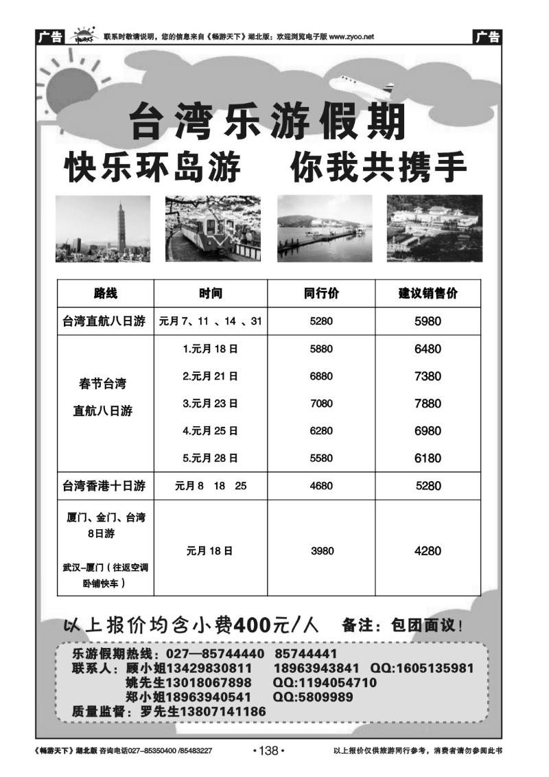138台湾乐游假期