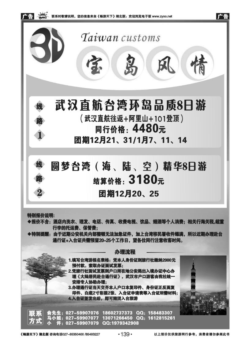 139宝岛风情