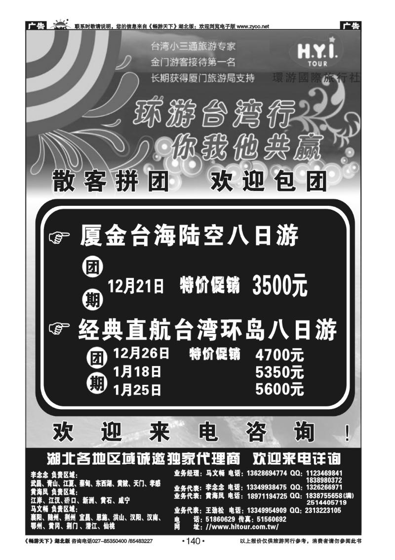 140台湾环游国际——小三通旅游专家