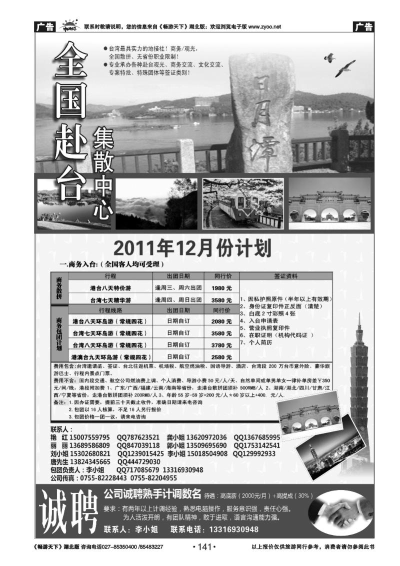 141台湾集散中心-专业台湾接地+商务天天发团