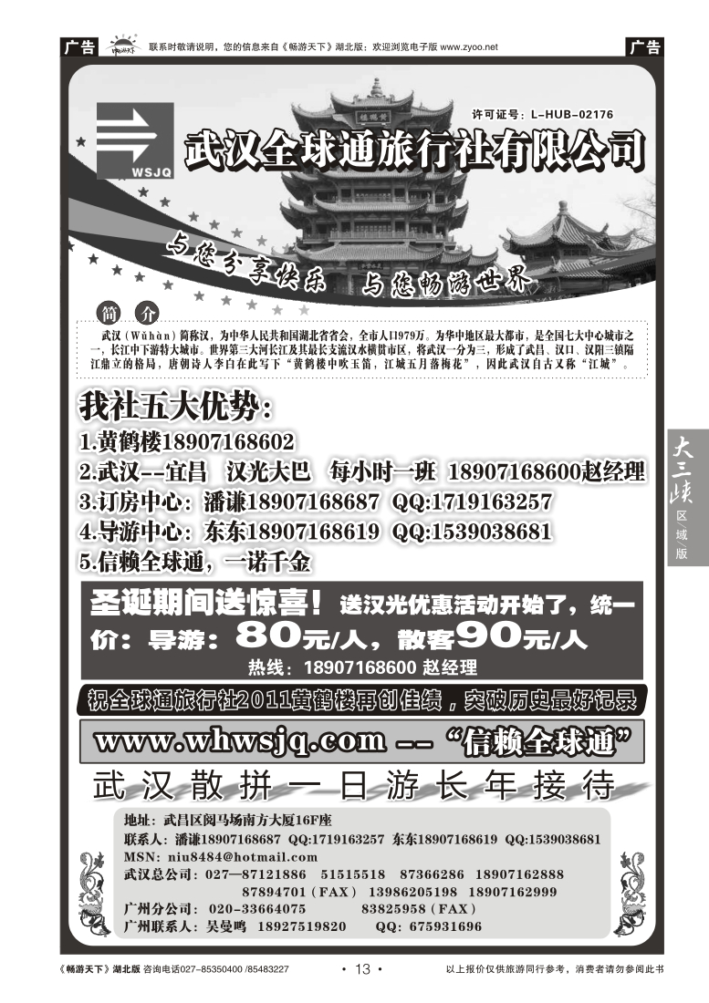 13武汉全球通旅行社有限公司