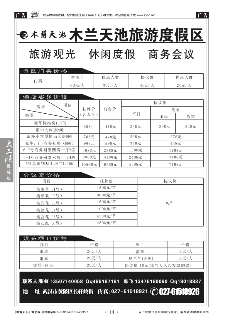 14木兰天池（一）