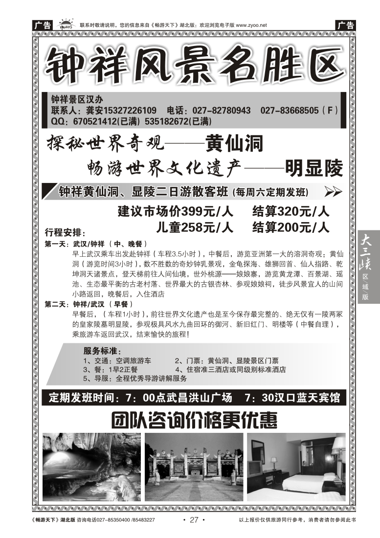 27钟祥风景名胜区