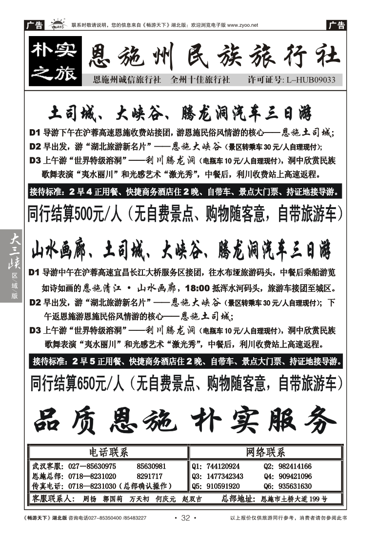 32朴实之旅--恩施州民族旅行社（一）