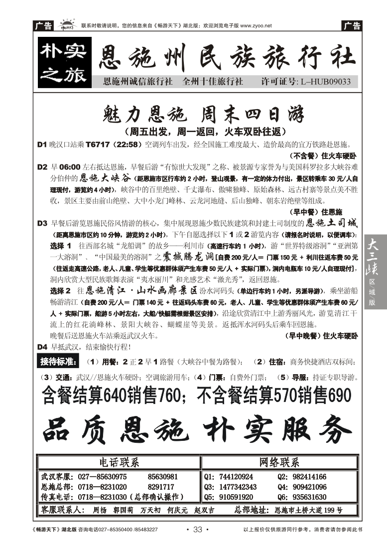 33朴实之旅--恩施州民族旅行社（二）