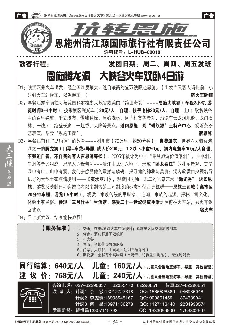 34玩转恩施--恩施州清江源国际旅行社
