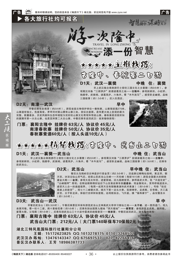 36湖北荆楚风情文化旅游开发有限公司