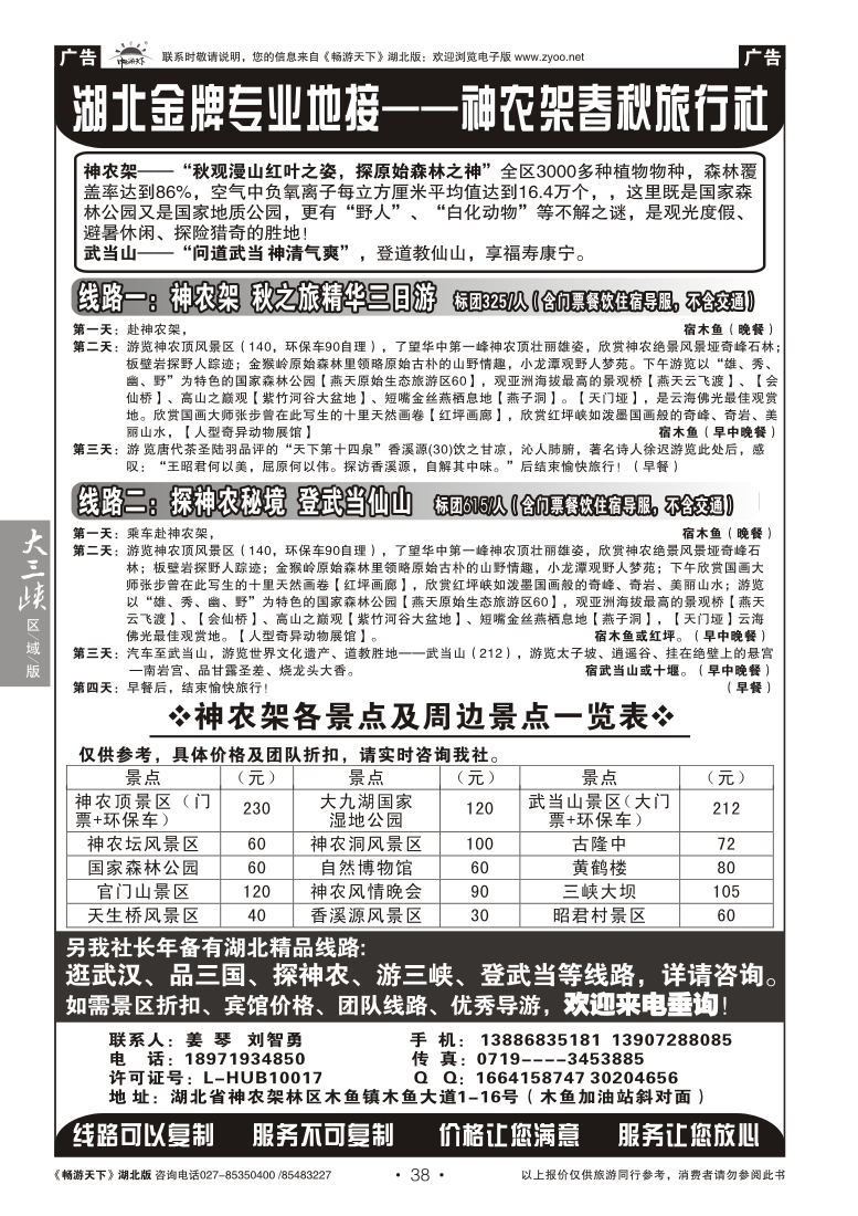 38神农架秋之旅--神农架春秋旅行社