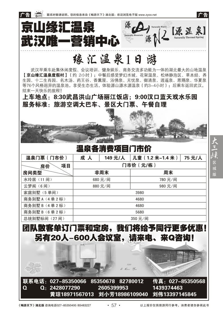 57京山缘汇温泉度假村
