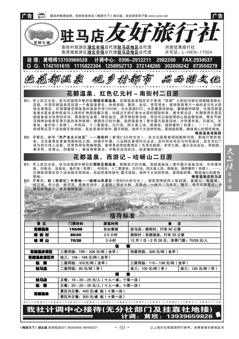 59花都温泉、南街村－驻马店友好