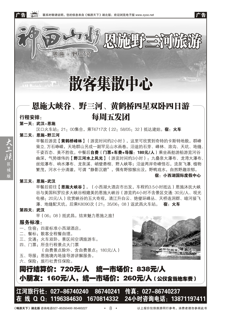 08恩施野三河旅游集散中心