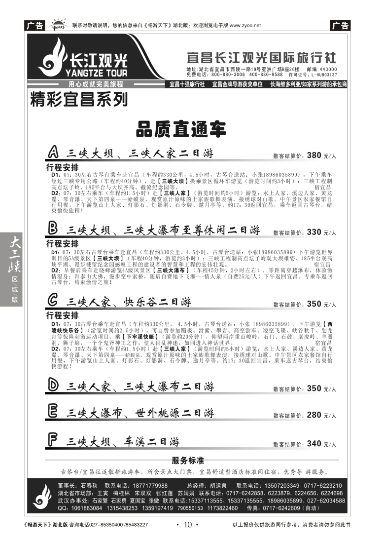10宜昌长江观光国际旅行社（二）
