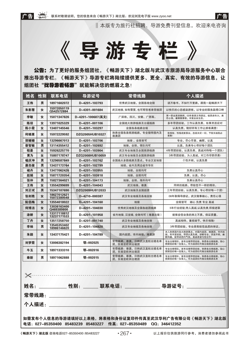 267导游专栏