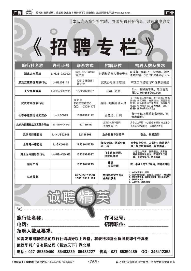 268旅行社招聘