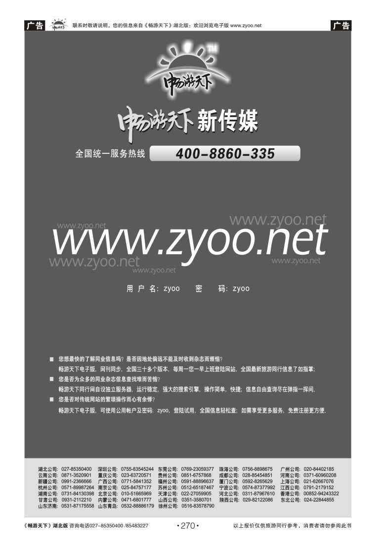 270畅游天下电子版