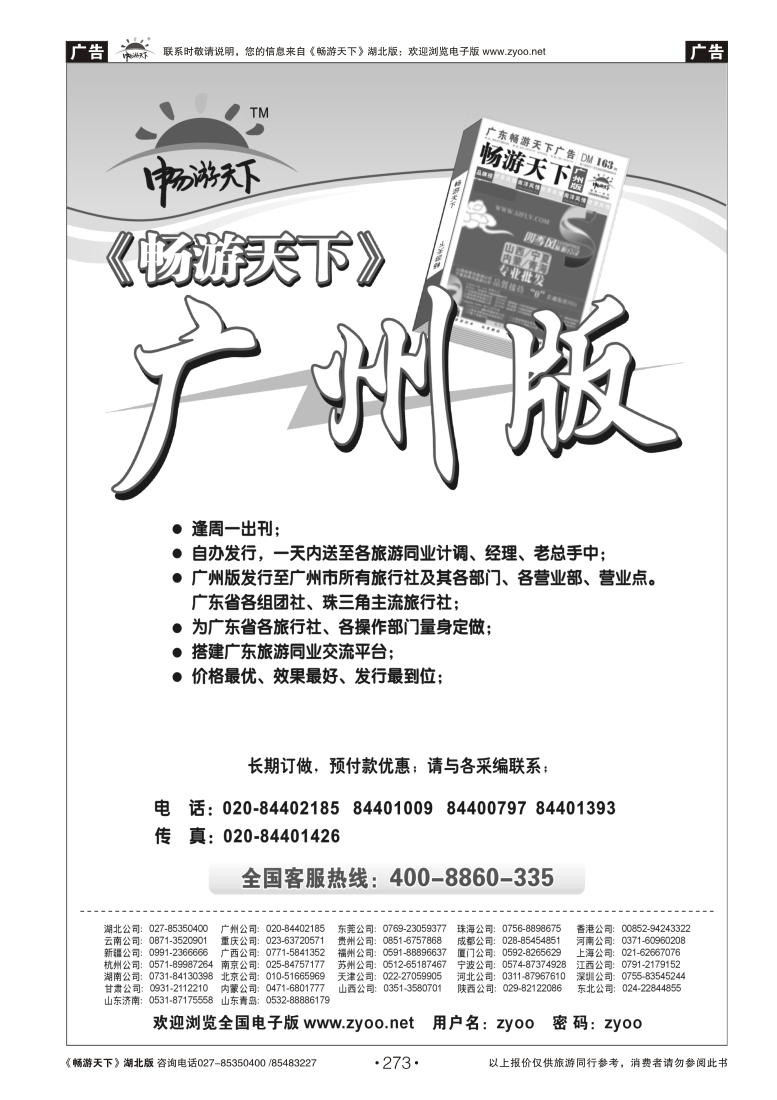 273畅游天下广州版