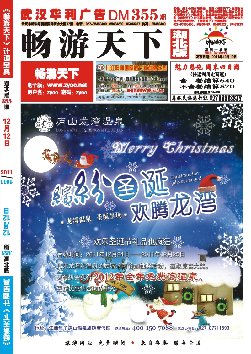封面江西龙湾温泉度假村