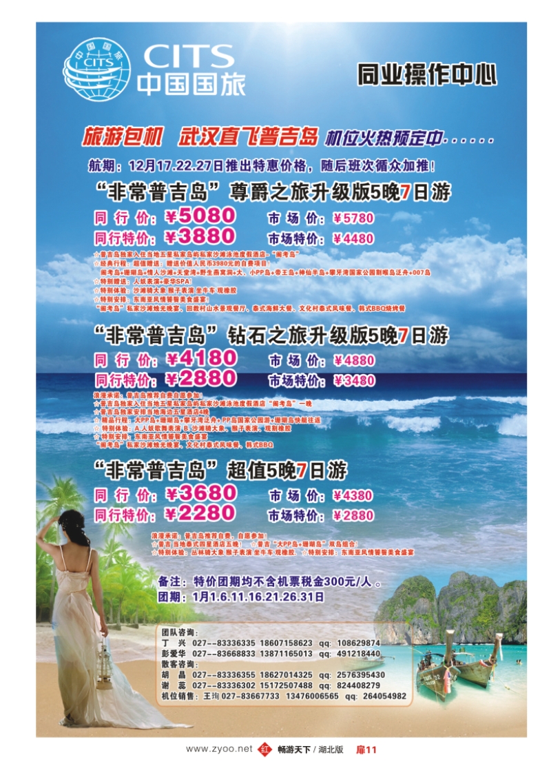 扉11中国国旅同业普吉