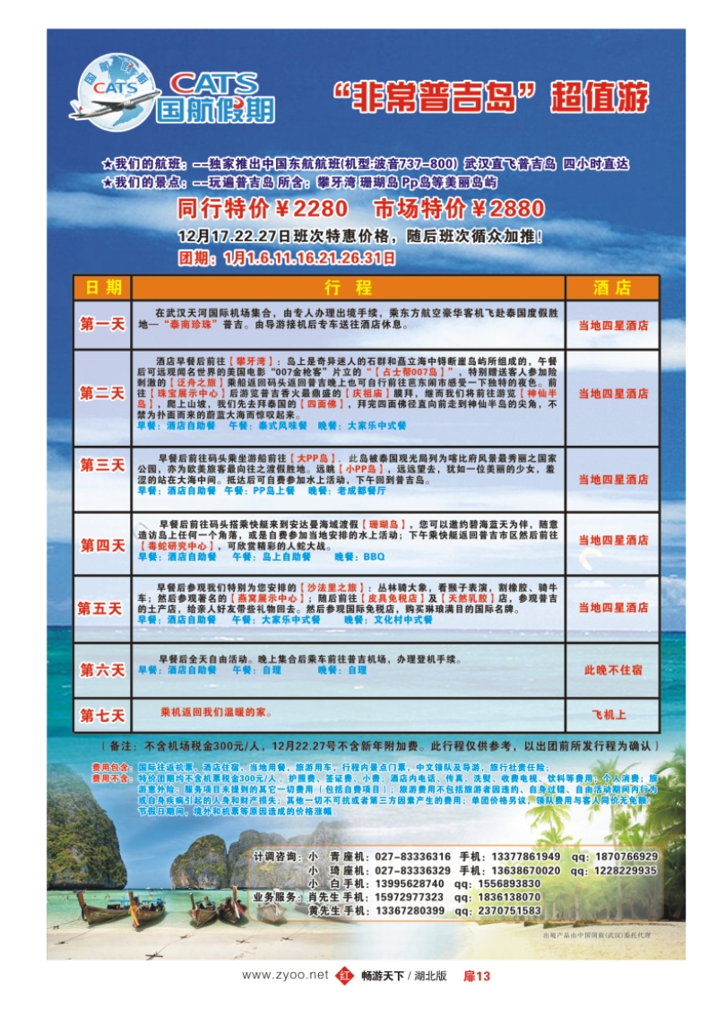 扉13国航假期超值