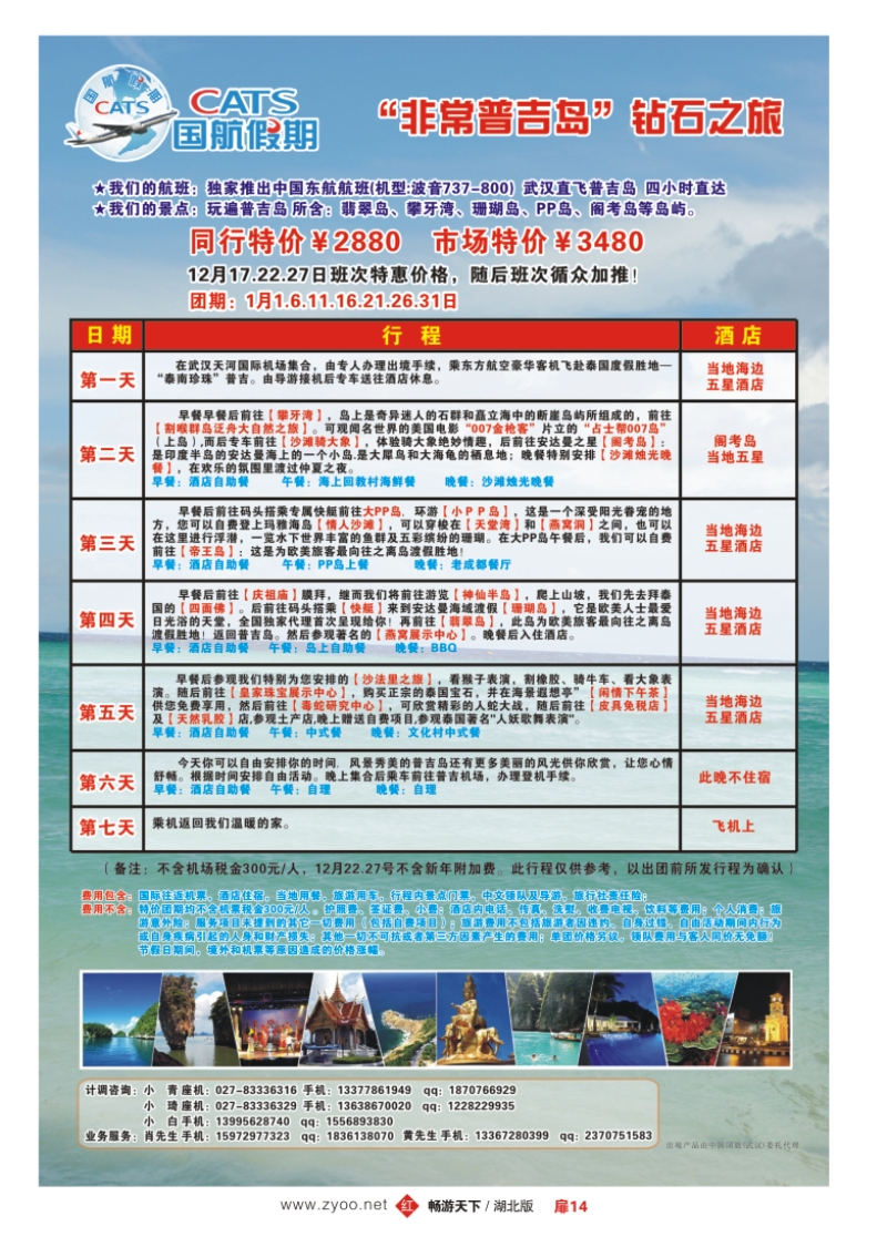扉14国航假期钻石