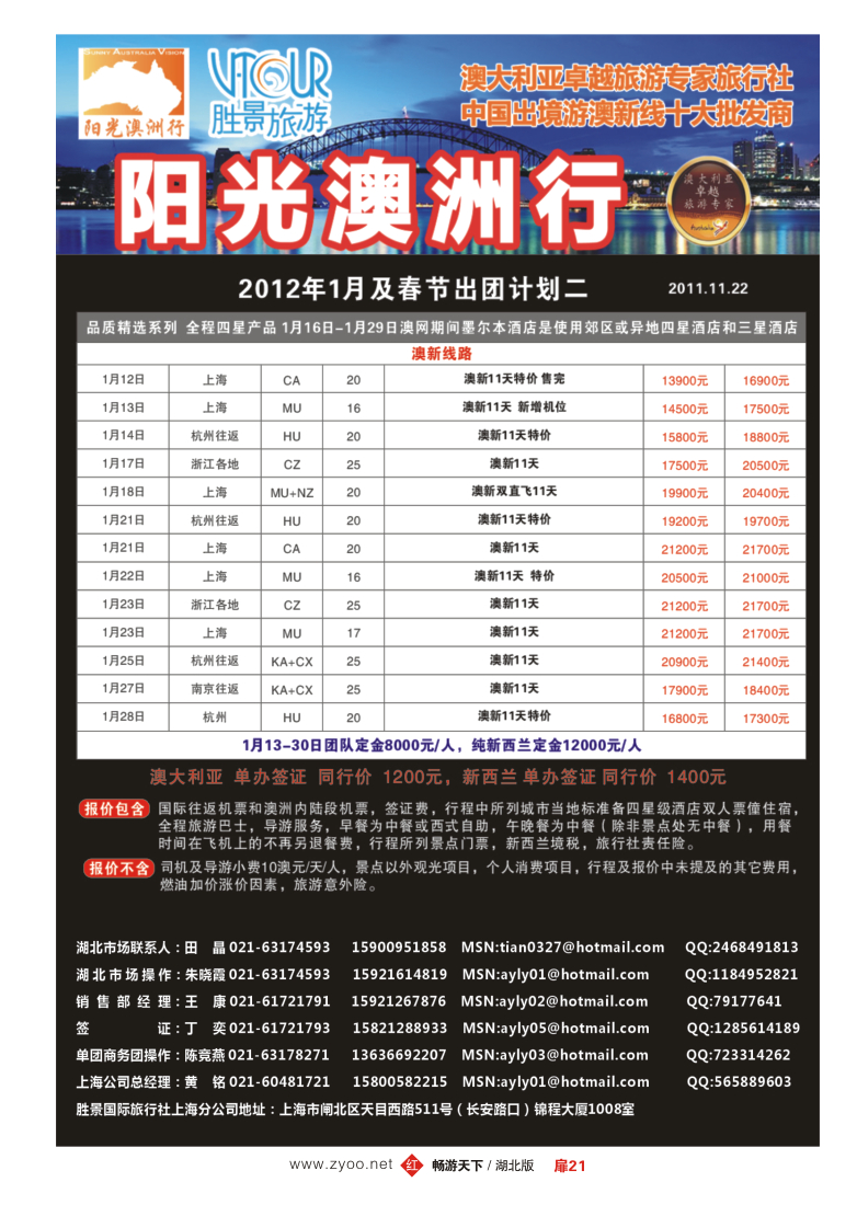扉21阳光澳洲行-胜景旅游