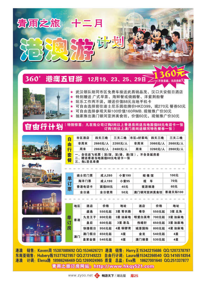 扉25青雨之旅
