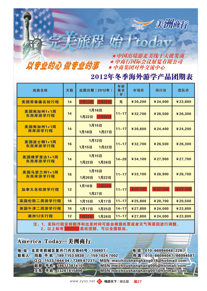 扉27美洲商行（二）