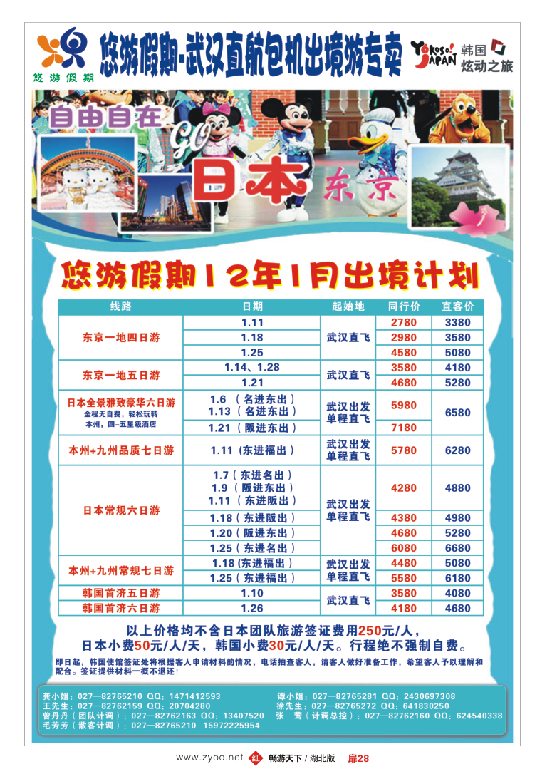扉28悠游假期——武汉直航包机出境游专卖