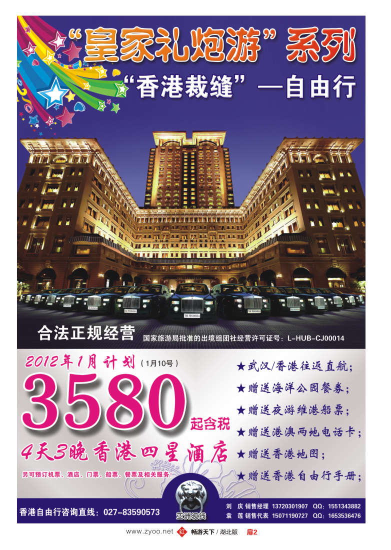 扉2“皇家礼炮游”自由行系列