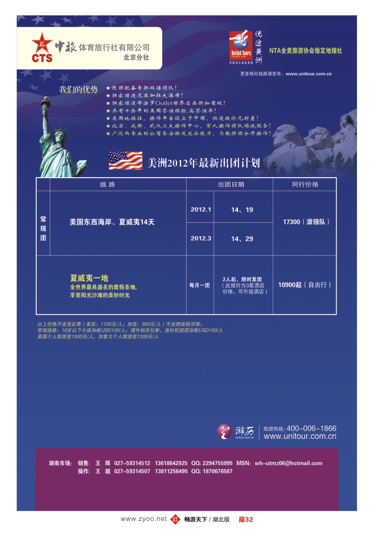 扉32优途美洲