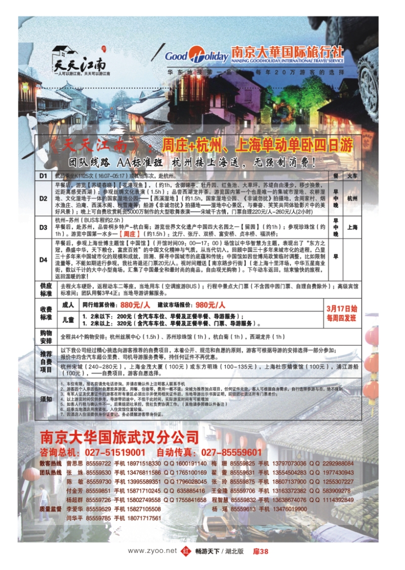 扉38南京大华国际旅行社
