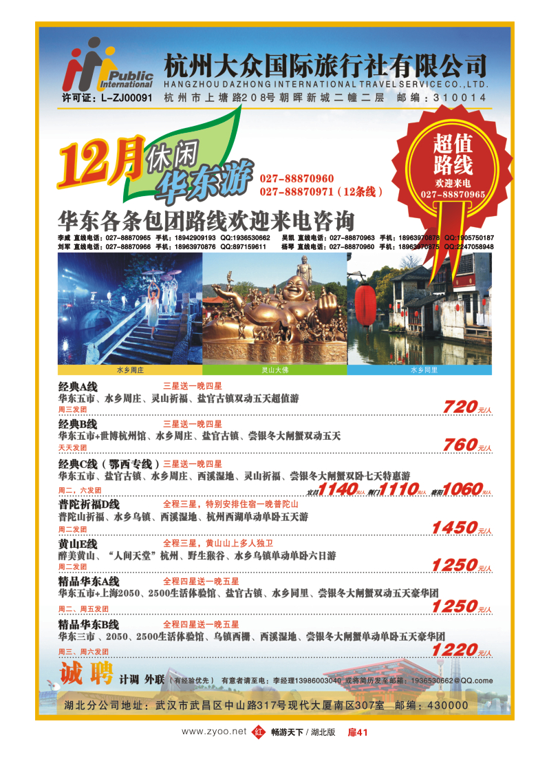 扉41杭州大众国际旅行社