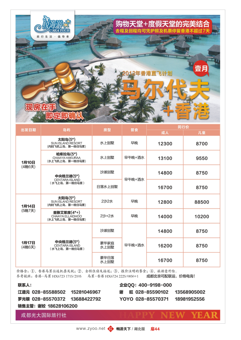 扉44成都光大国旅-悦海游 马尔大夫专线