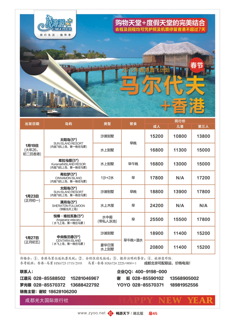 扉45成都光大国旅-悦海游 马尔大夫专线