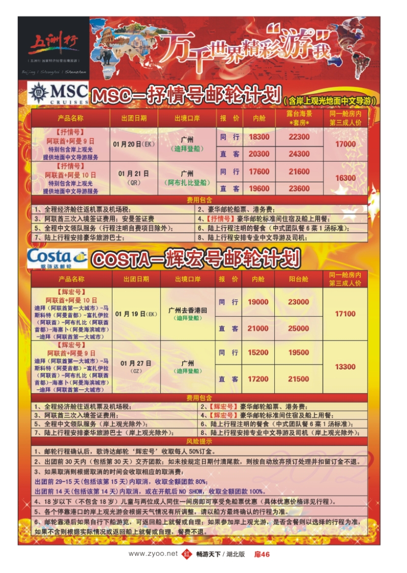 扉46五洲行-邮轮春节计划