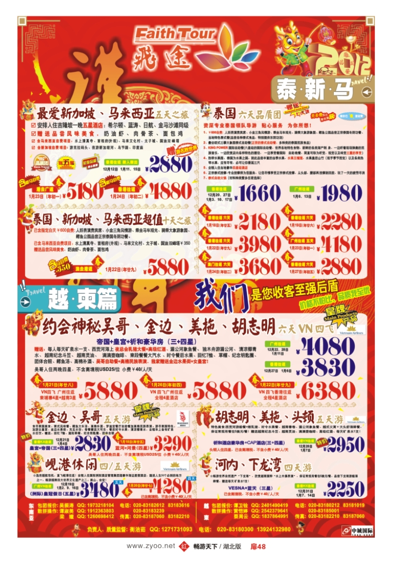 扉48飞途-中城国旅