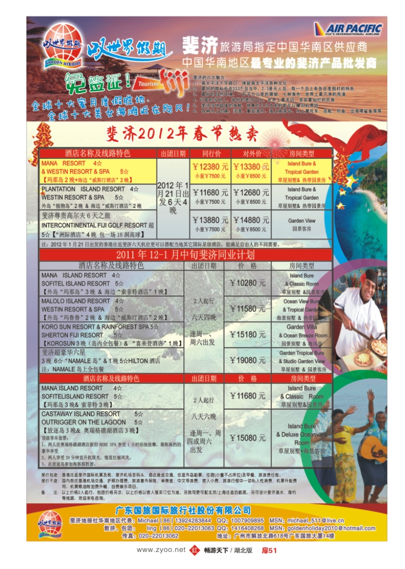 扉51叹世界假期-南太平洋海岛专线