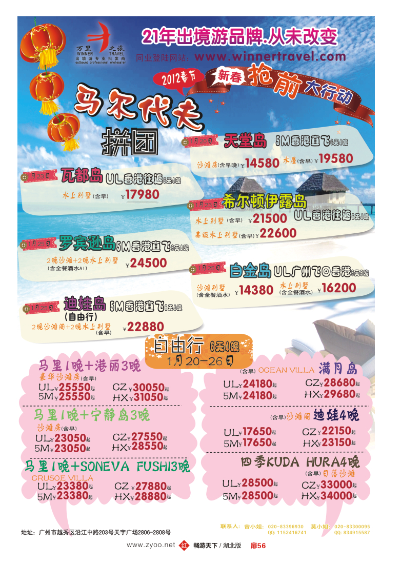 扉56万里之旅--海岛长线春节同业计划