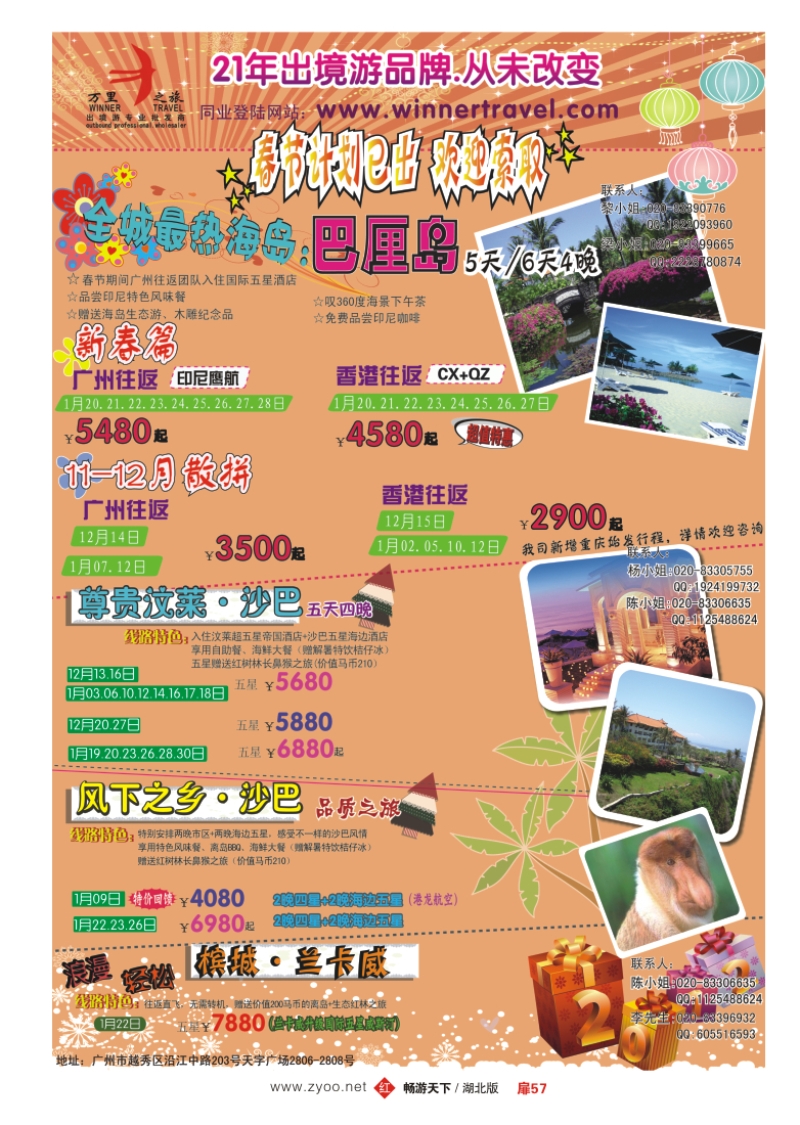 扉57万里之旅--海岛短线春节同业计划