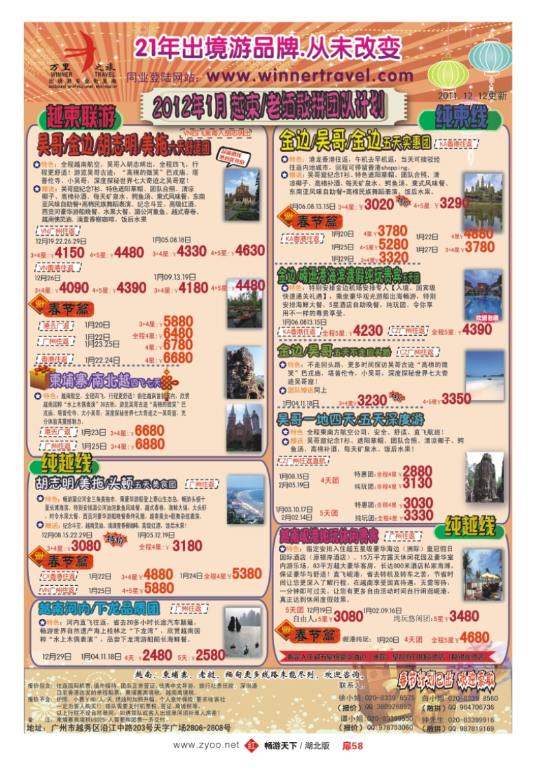 扉58万里之旅--中南半岛1月同业计划