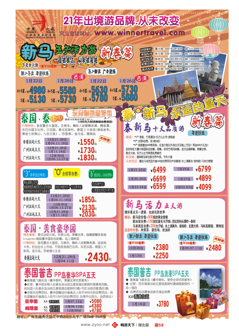 扉59万里之旅--东南亚春节同业计划