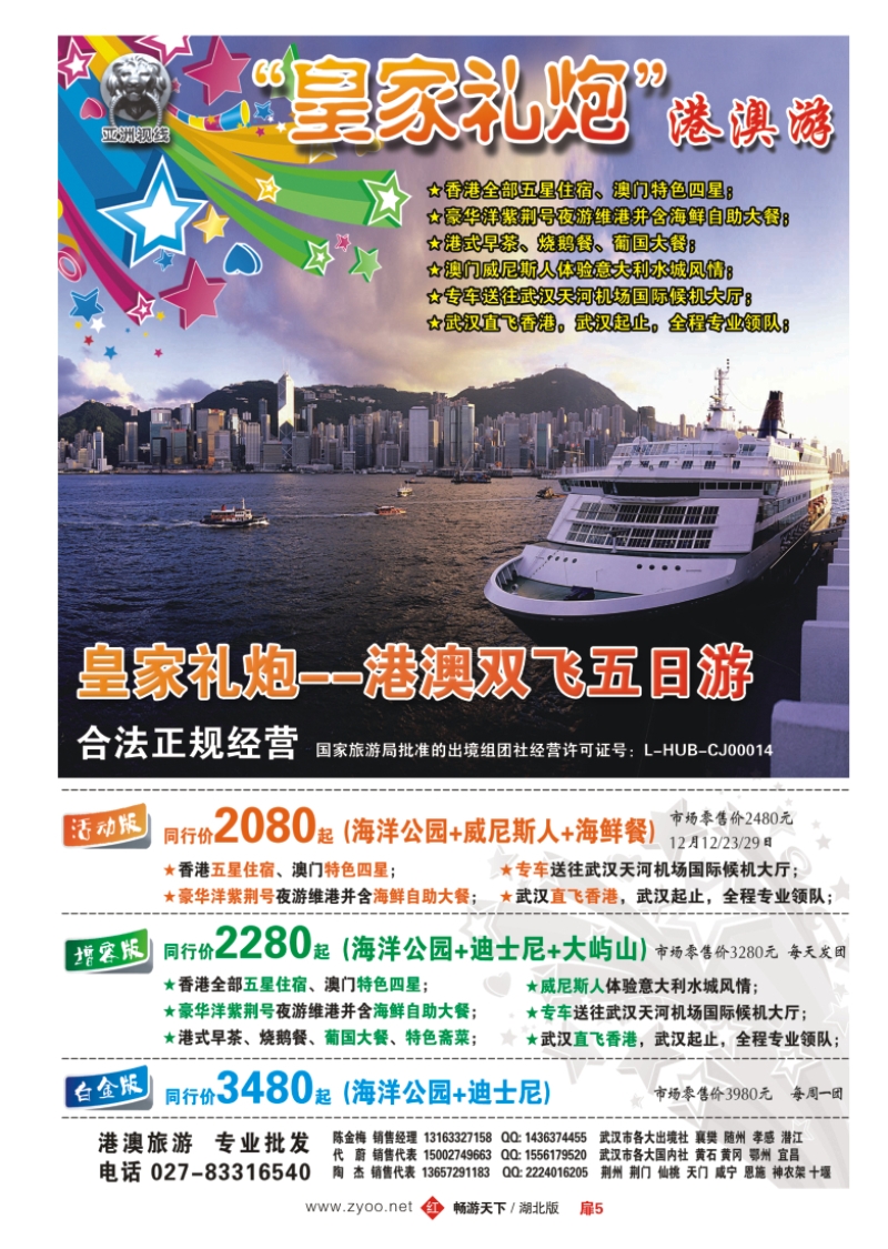 扉5“皇家礼炮”港澳游