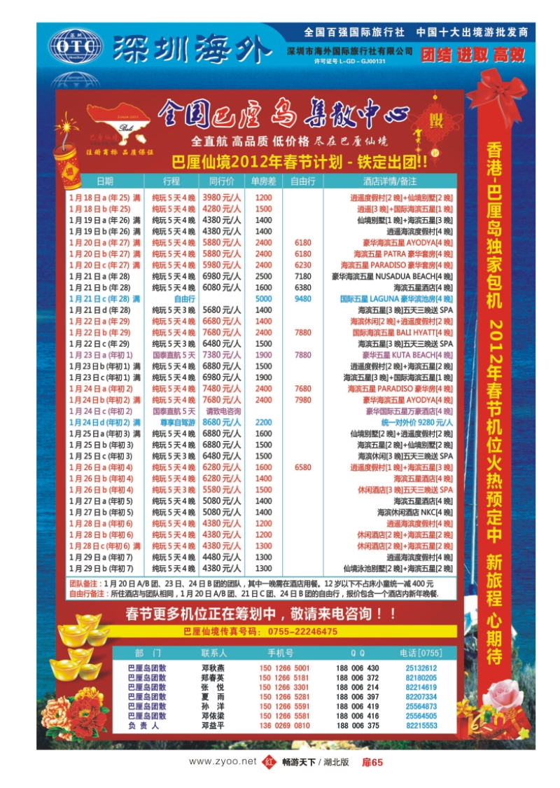 扉65【巴厘仙境】-专业巴厘岛地接春节散拼计划