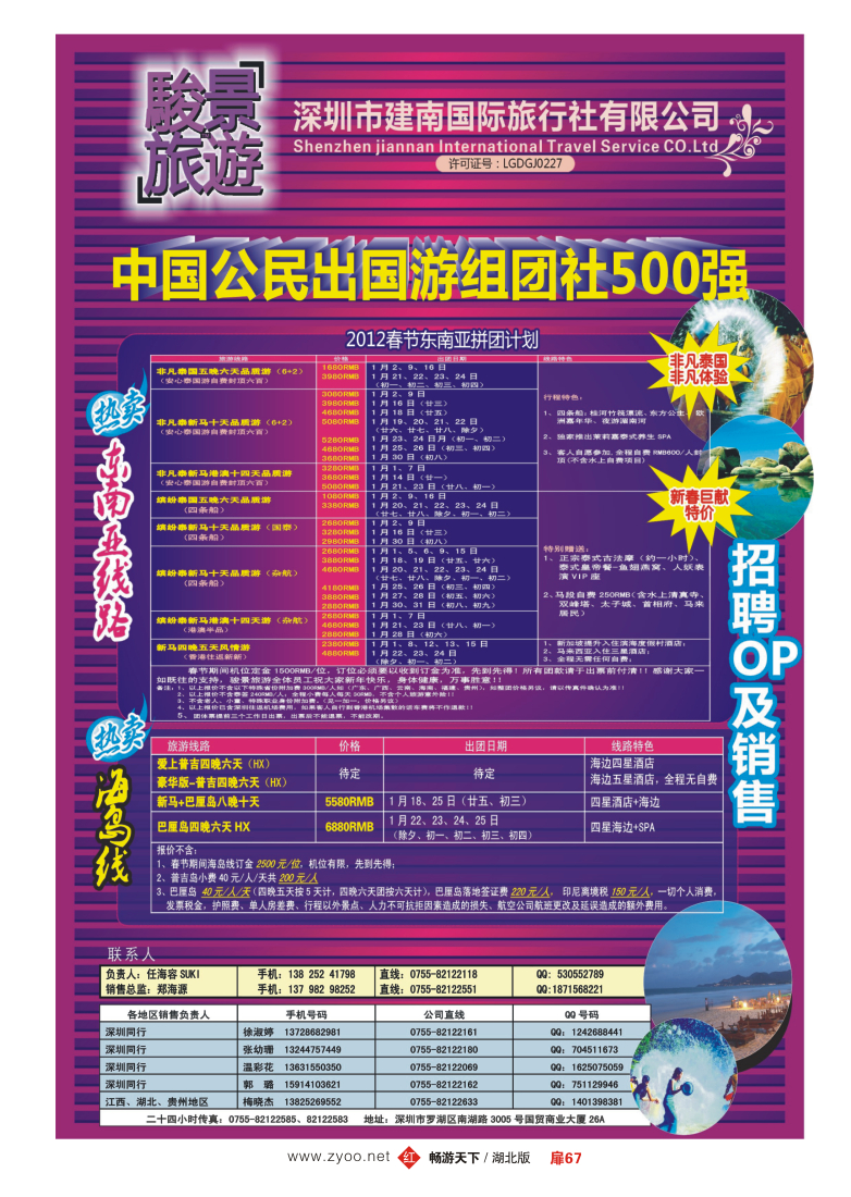 扉67骏景旅游—12月及春节东南亚拼团计划