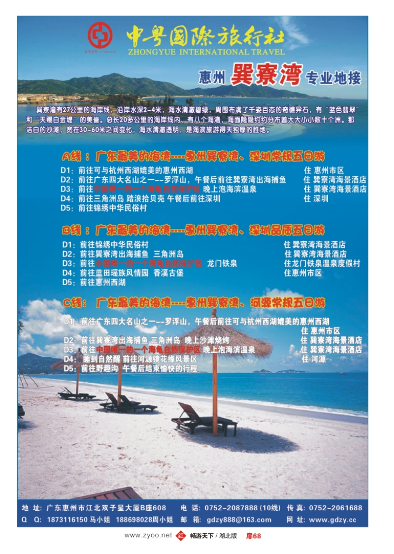 扉68惠州巽寮湾专业地接