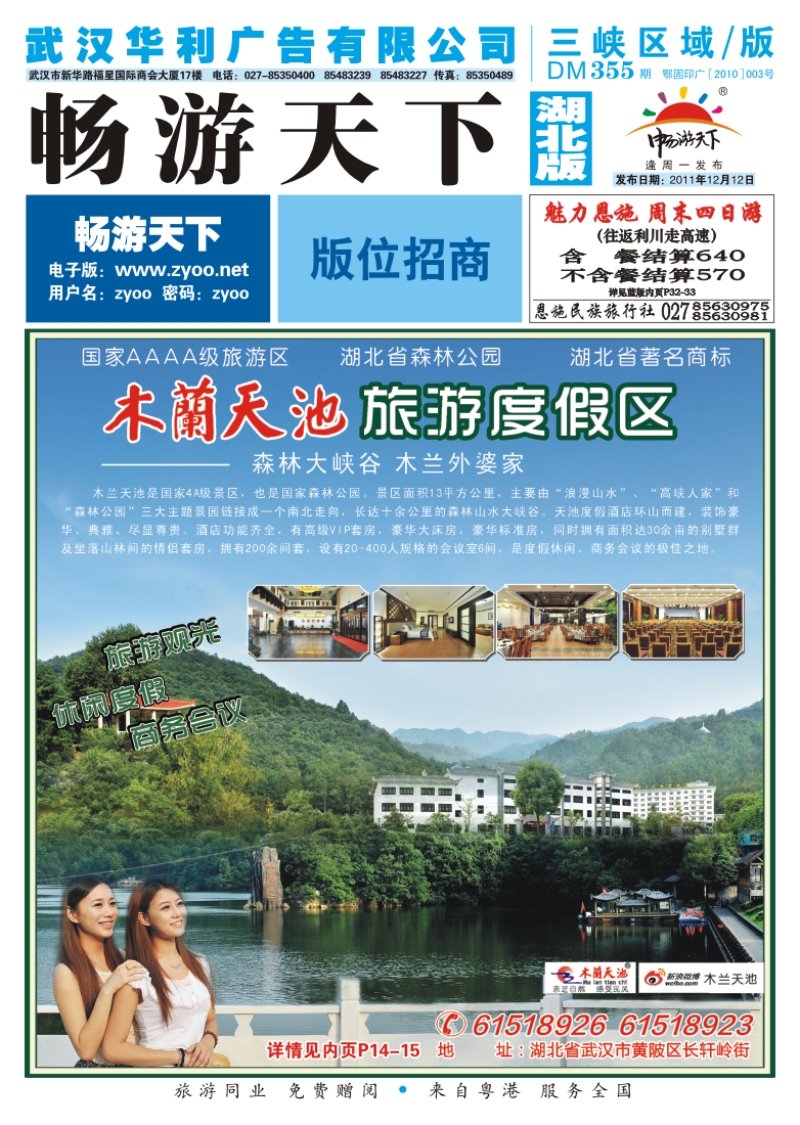 封面木兰天池